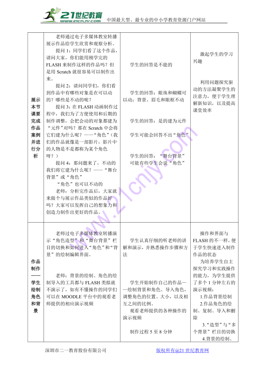 任务三 拼搭简易作品 教案