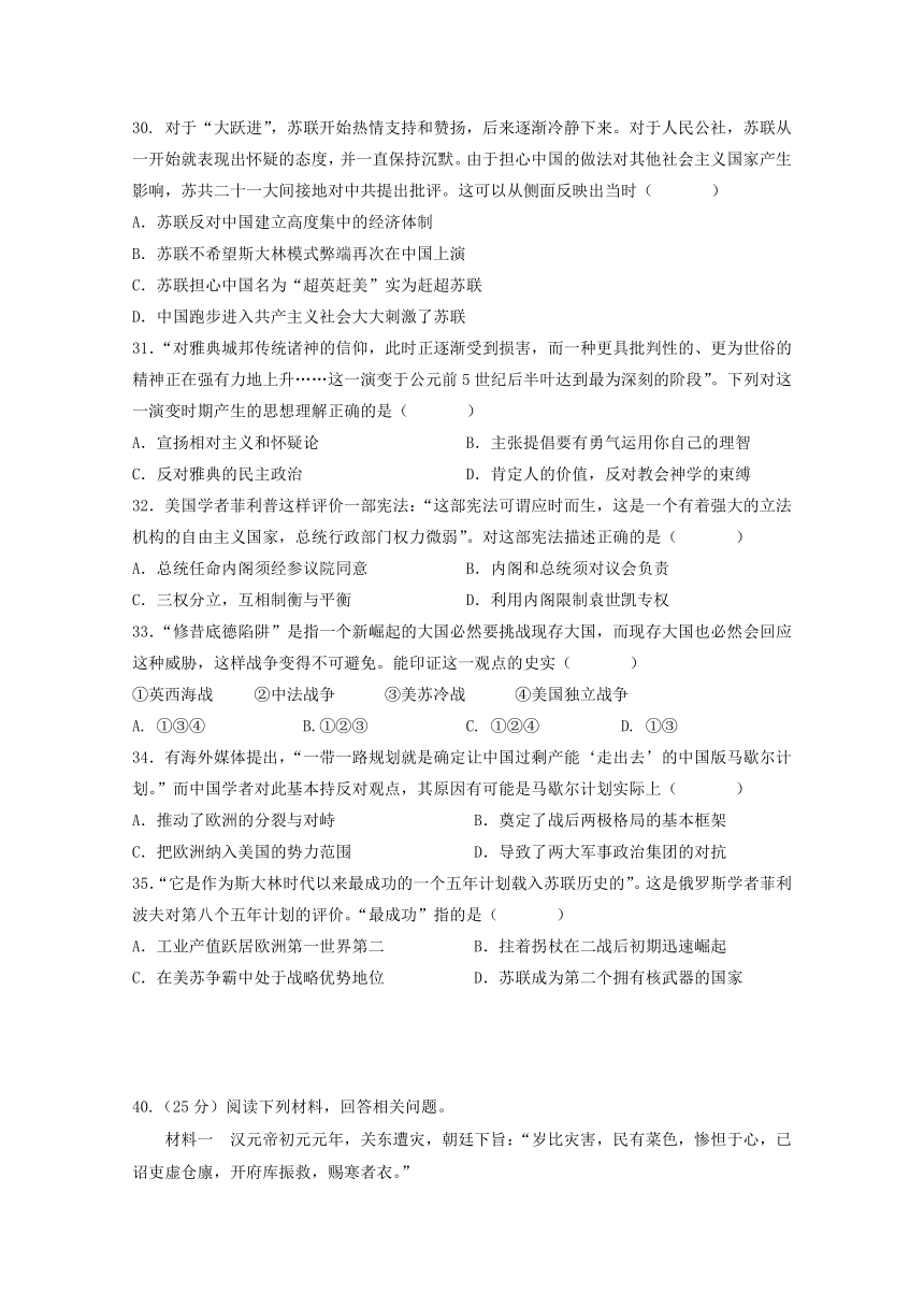 江西省重点中学协作体2017届高三第二次联考文综历史试题