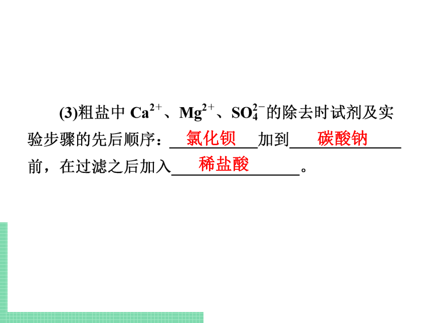 2021-2022学年初中化学人教版九年级下册 第十一单元 实验活动8　粗盐中难溶性杂质的去除 课件（15张PPT）