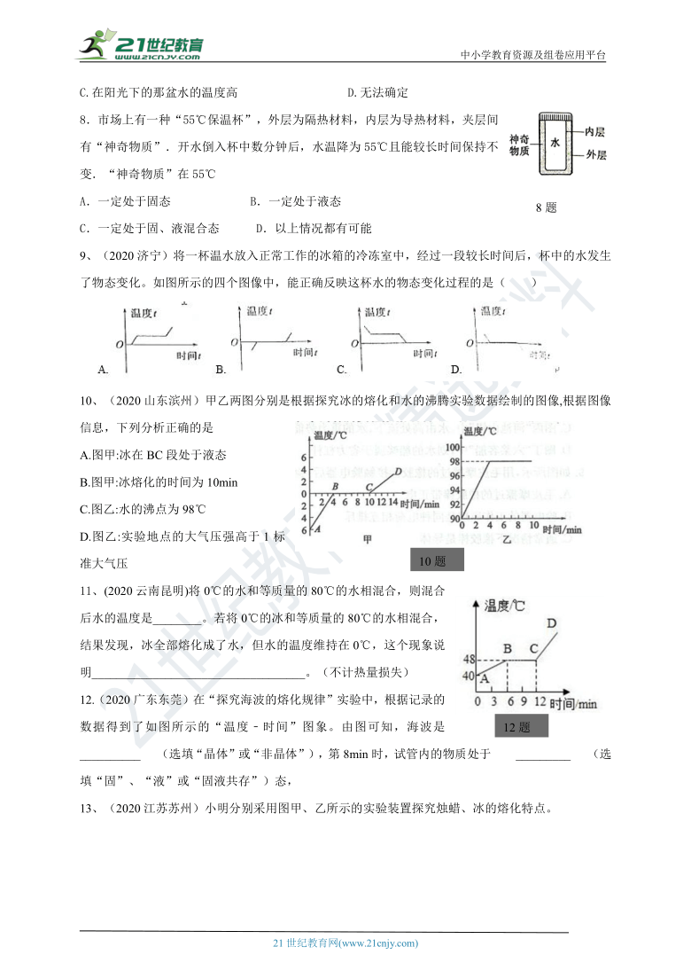 4.3   探究 熔化和凝固的特点 学案 有答案