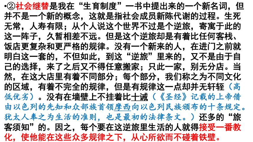 乡土中国长老统治课件21张ppt20212022学年统编版高中语文必修上册第