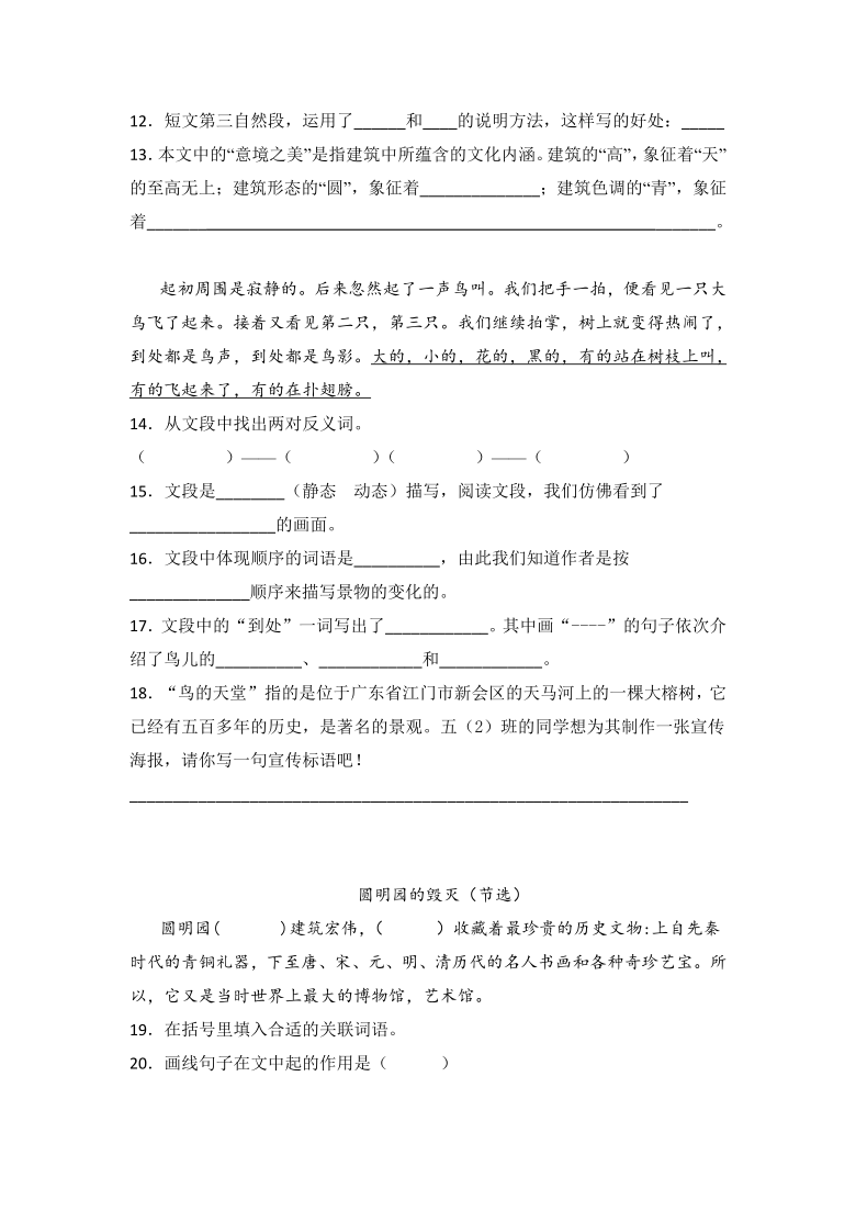 统编版五年级上册语文阅读理解专项练习题含答案