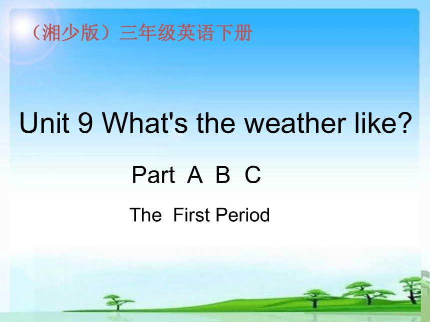 Unit 9 What’s the weather like? 第一课时课件