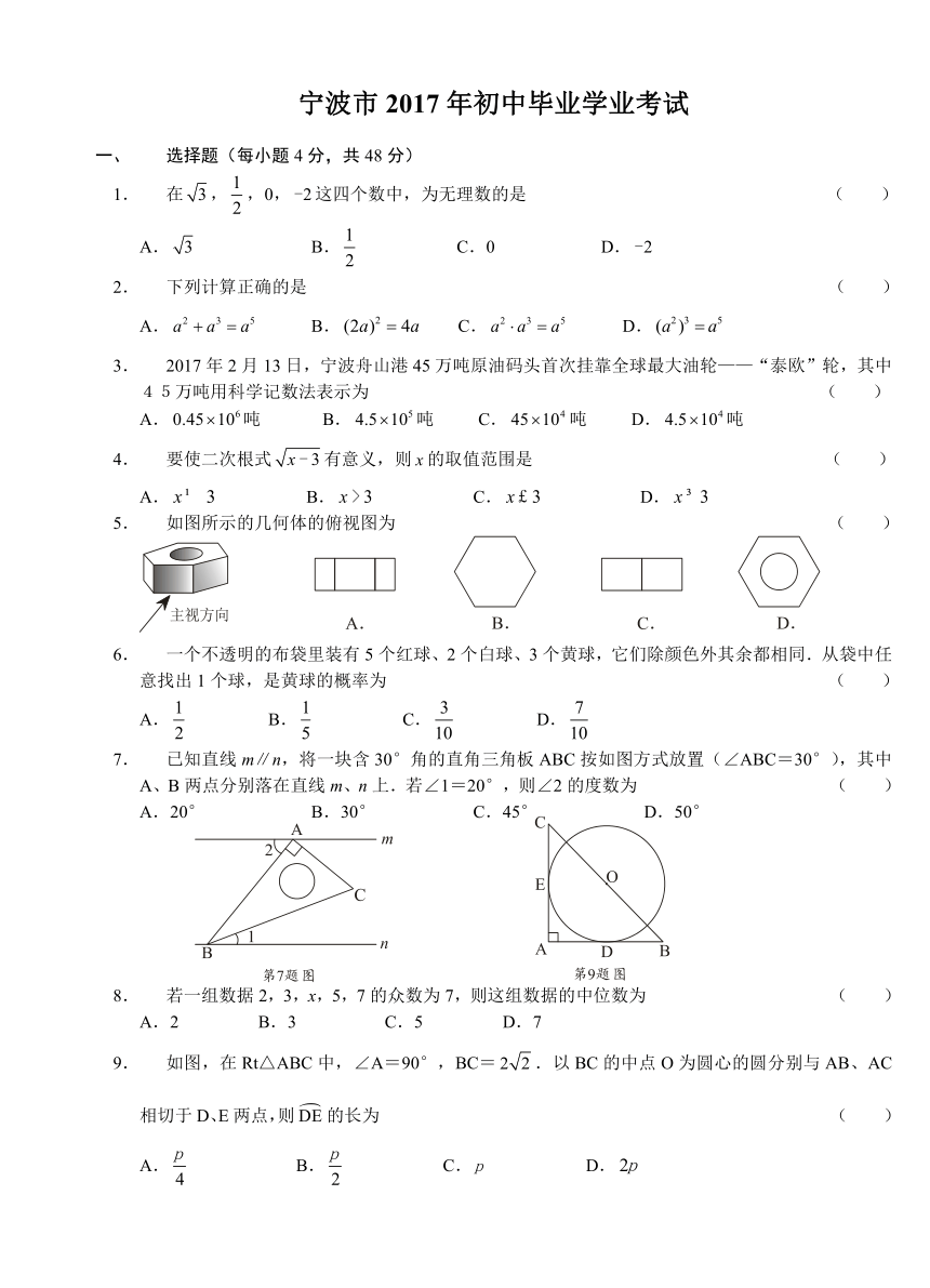 浙江省宁波市2017年中考数学试题（word版图片答案）