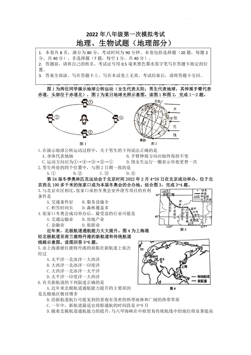 2022年江苏省徐州市新沂市中考一模地理试题word版含答案