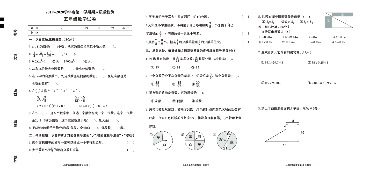 陕西省西安市2019-2020学年第一学期五年级数学期末试题（PDF版，无答案）
