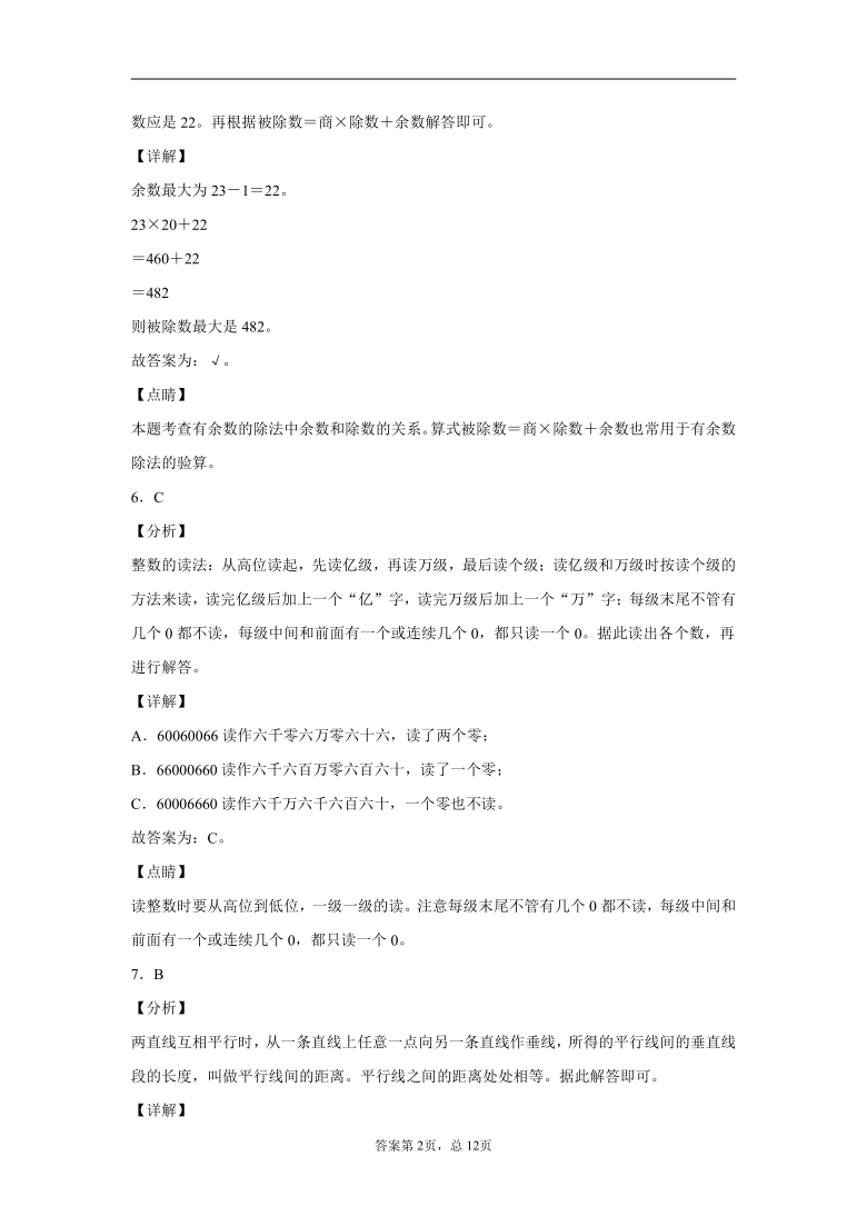 2019-2020学年新疆乌鲁木齐市人教版四年级上册期末测试数学试卷（含答案）