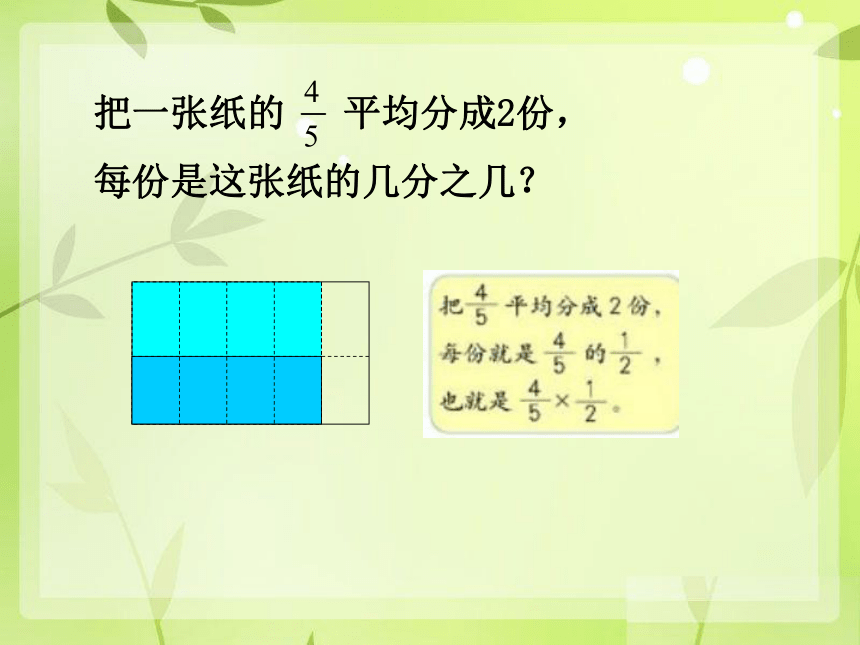 数学六年级上人教版3分数除以整数课件（18张）