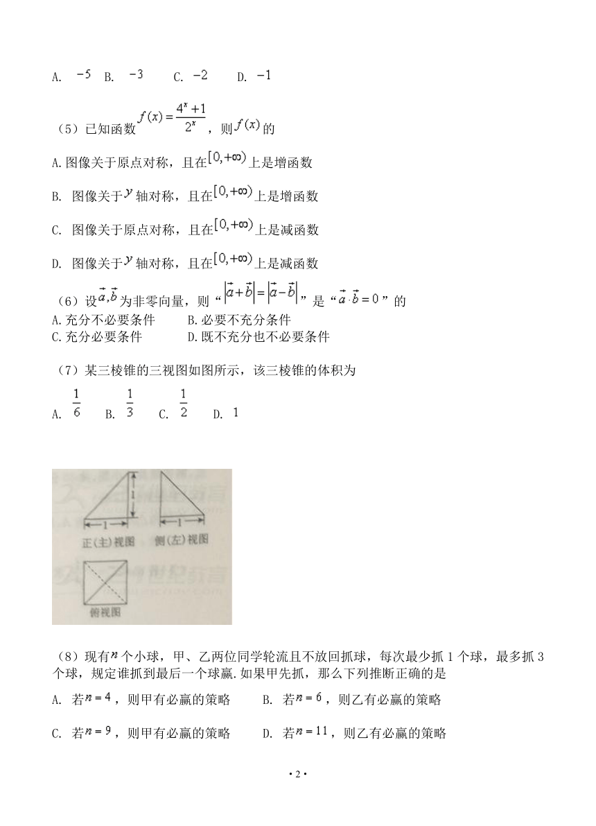 北京市东城区2018届高三上学期期末教学统一检测 数学理