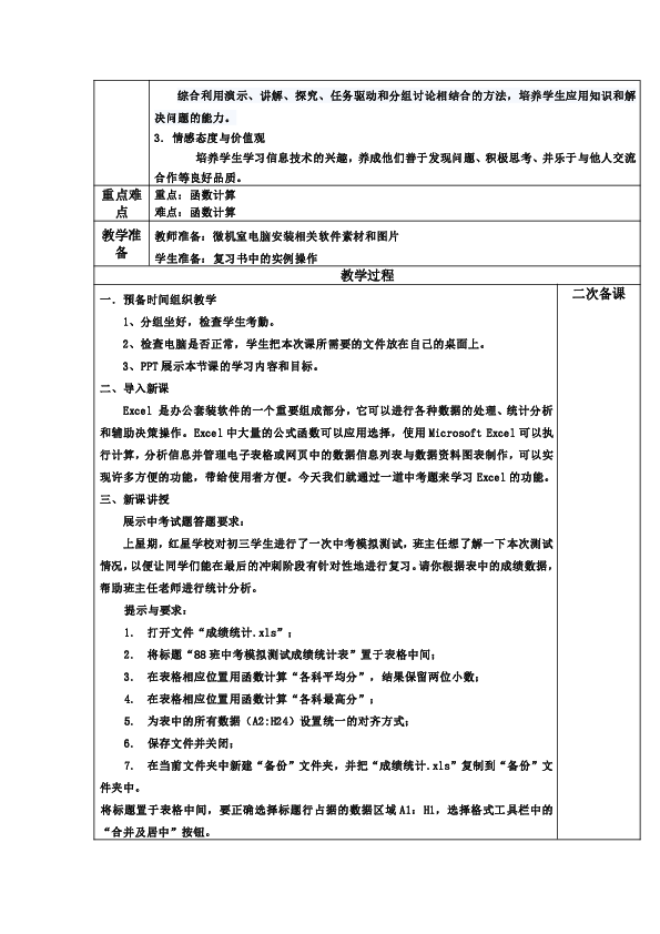 电子表格处理模块试题讲解 教案