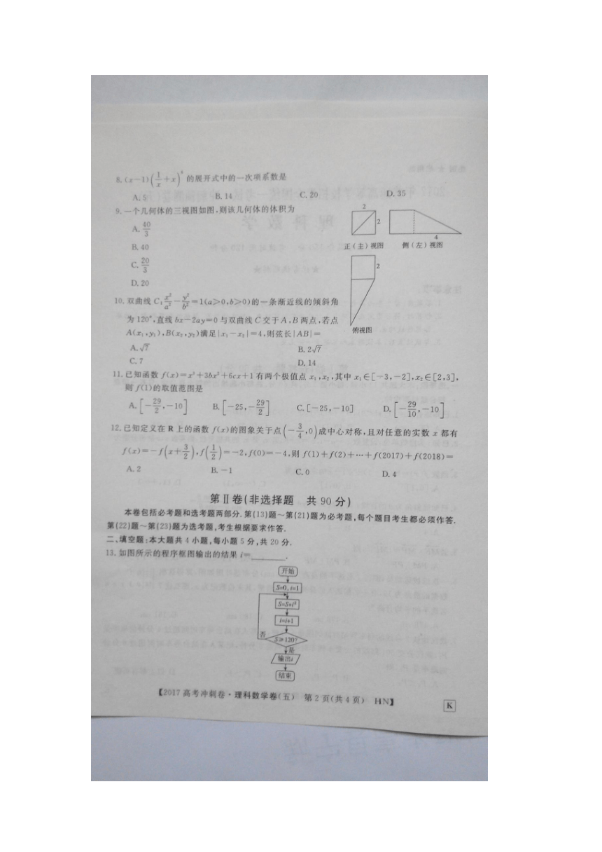 2017年湖南省衡阳市十校调研高考冲刺预测卷理科数学五（扫描版含答案）