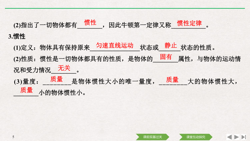 （浙江）2021高考物理一轮课件：第三章基础课1：牛顿第一定律　牛顿第三定律PPT26张（含答案）