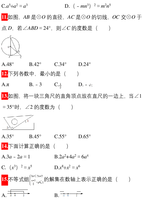 2020各地市中考数学模拟卷精选50题（PDF版 含答案）