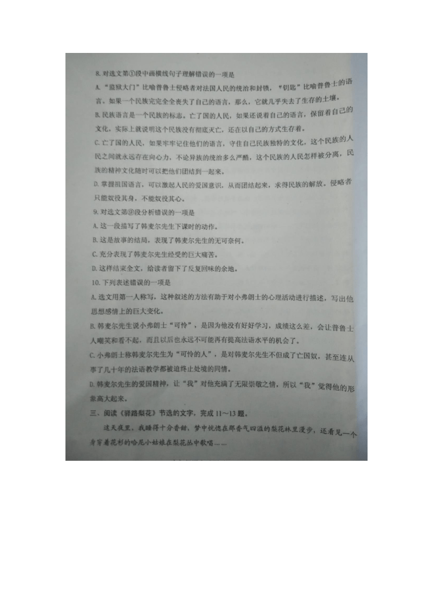 山东省肥城市2016-2017学年七年级下学期期中考试语文试题（扫描版）