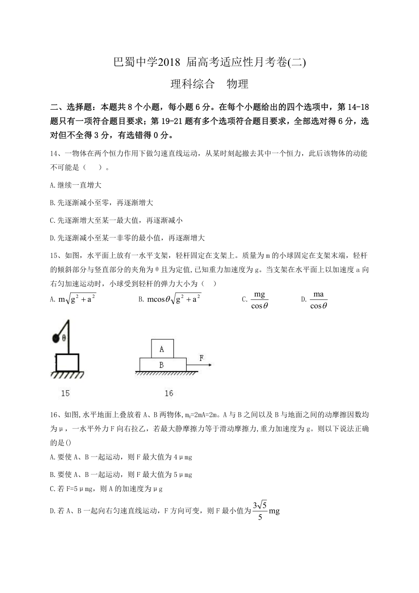 重庆市巴蜀中学2018届高三高考适应性月考（二）物理试题（含小题解析，WORD版）