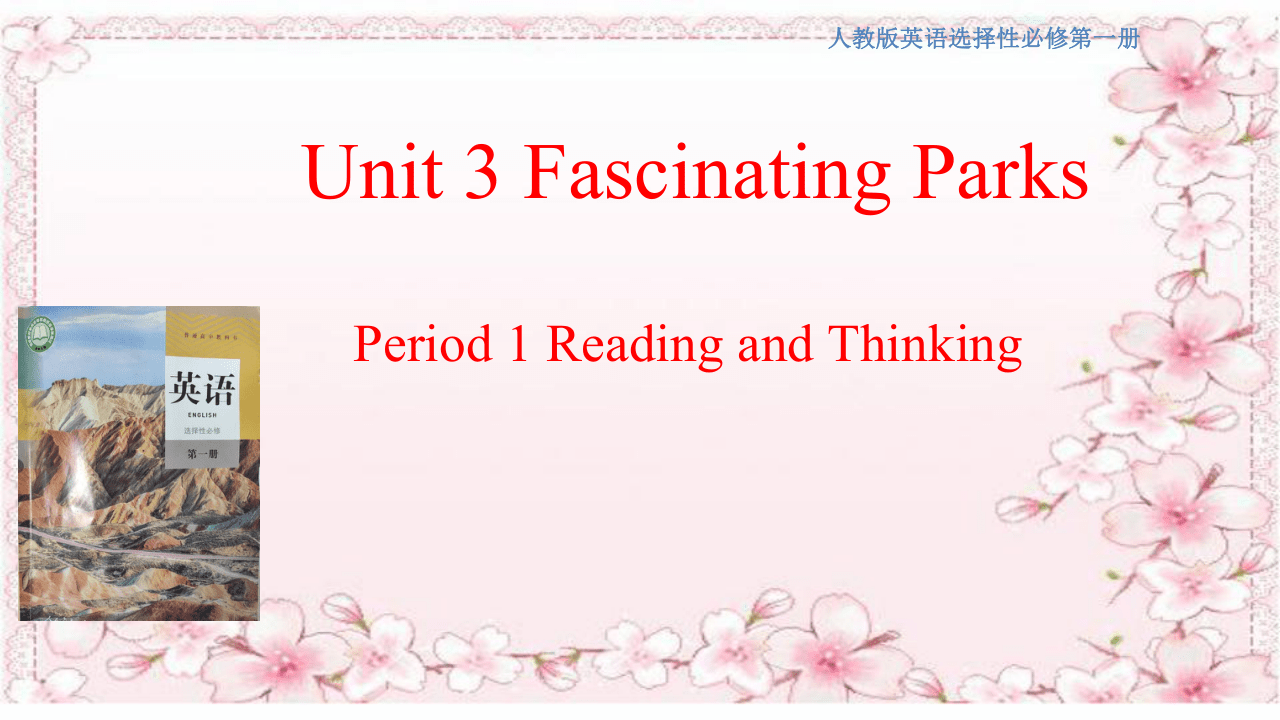 人教版(2019)高中英语选择性必修1：Unit 3 Fascinating parks  Reading and thinking 课件（共19张PPT)
