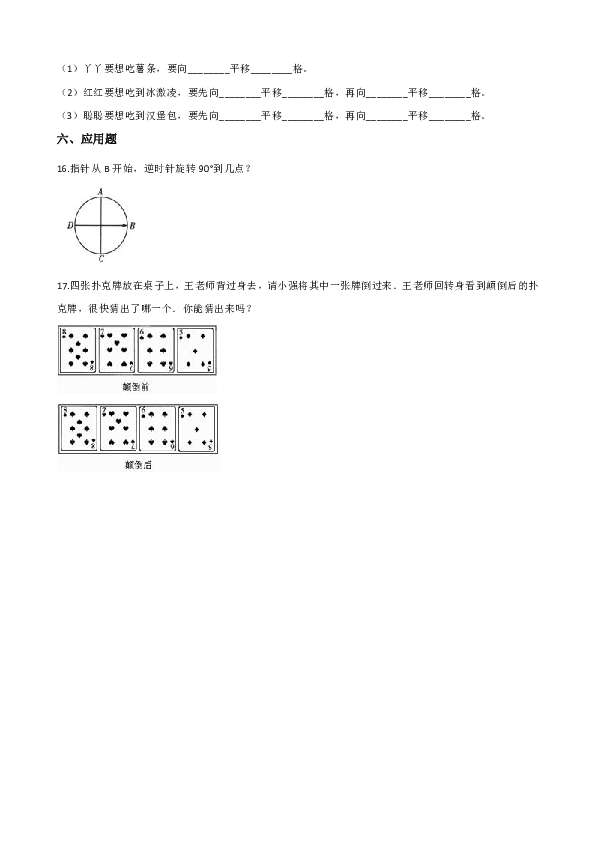 五年级上册数学单元测试-2.图形的平移、旋转与对称（含答案）