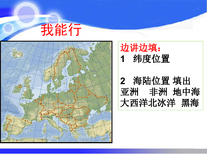 晋教版地理七年级下册第9章9.4欧洲西部——发达国家最集中的区域  课件（共26张PPT）