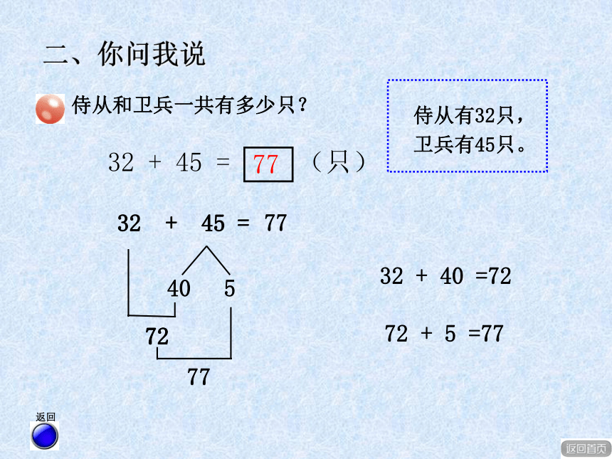 二年级下数学课件-两位数加（减） 两位数的口算-青岛版