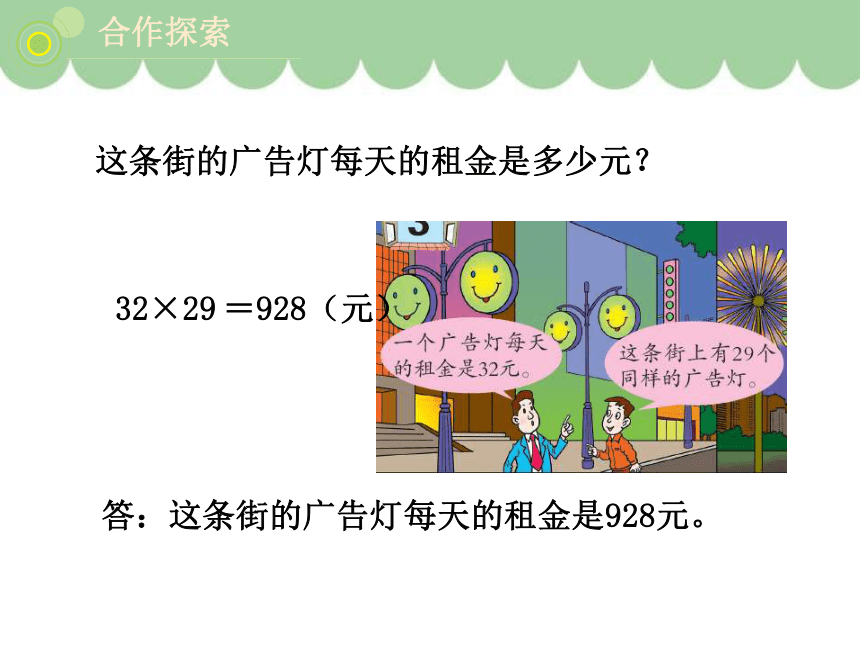 青岛版小学三年级数学下 3《进位乘法》课件 (共22张PPT)