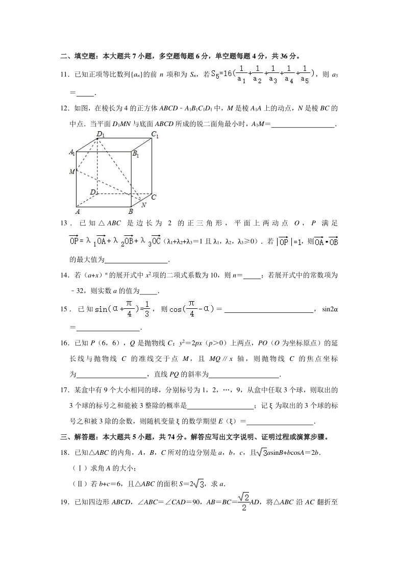 2021年浙江省高考数学考前冲刺试卷（二）（Word解析版）