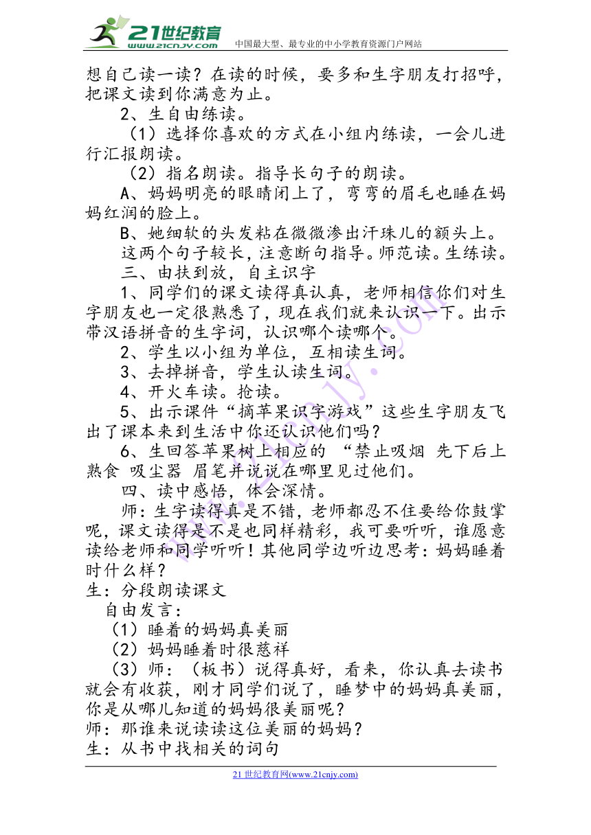 15 妈妈睡了  教案