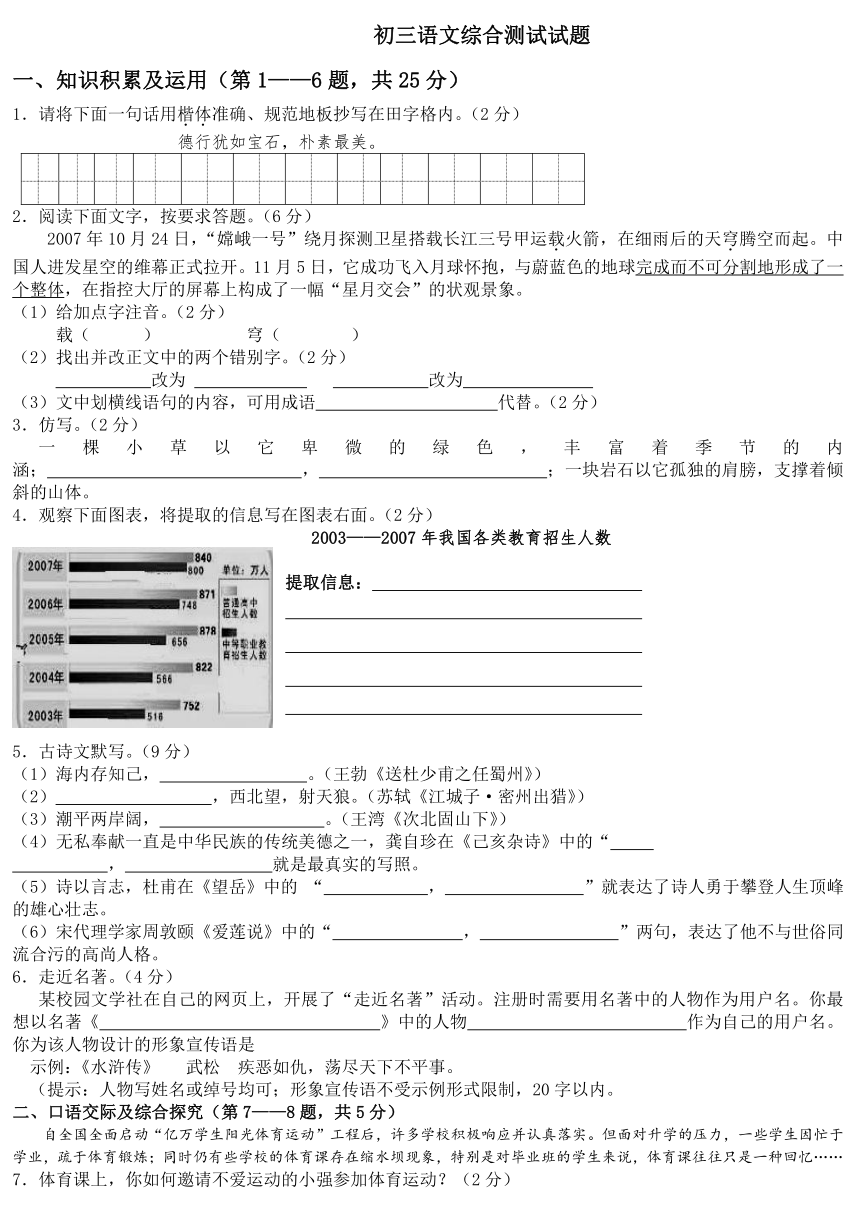 初三语文综合测试试题(云南省昆明市)