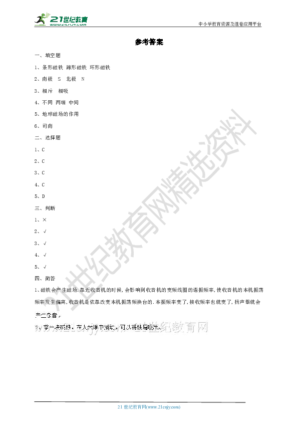 3.4《研究磁铁》 习题