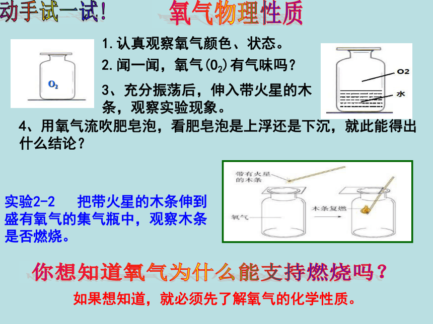 课题2 氧气