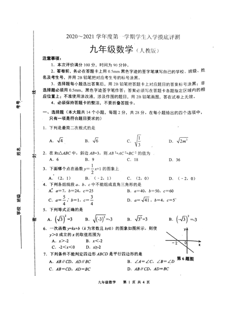 河北省唐山市路北区2020-2021学年第一学期九年级数学开学考试试题（扫描版，含答案）