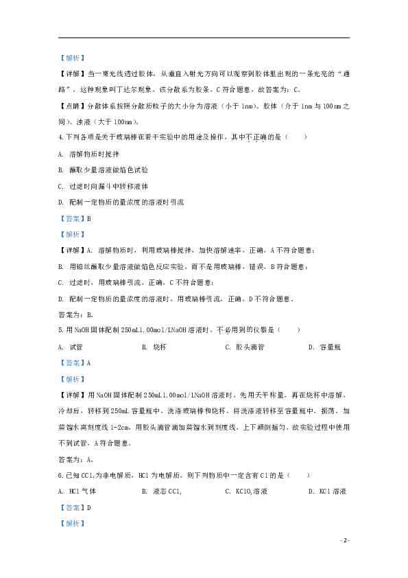 北京市东城区2019_2020学年高一化学上学期期末考试教学统一检测试题（含解析）