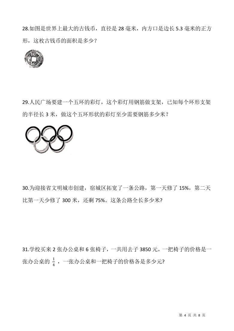 2021-2022学年数学六年级上册第一次月考（10月）人教版（含答案 ）