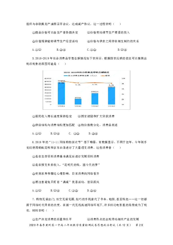 湖北省黄冈市黄州区一中2019-2020学年高二下学期教学质量检测政治试题 Word版含解析