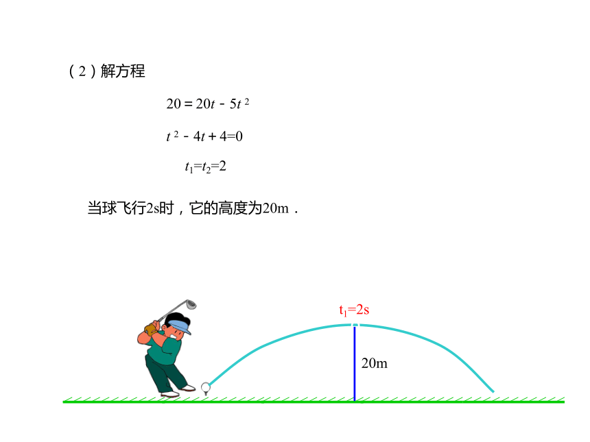 2020-2021学年人教版数学九年级上册22.2二次函数与一元二次方程新课课件 (20张ppt)