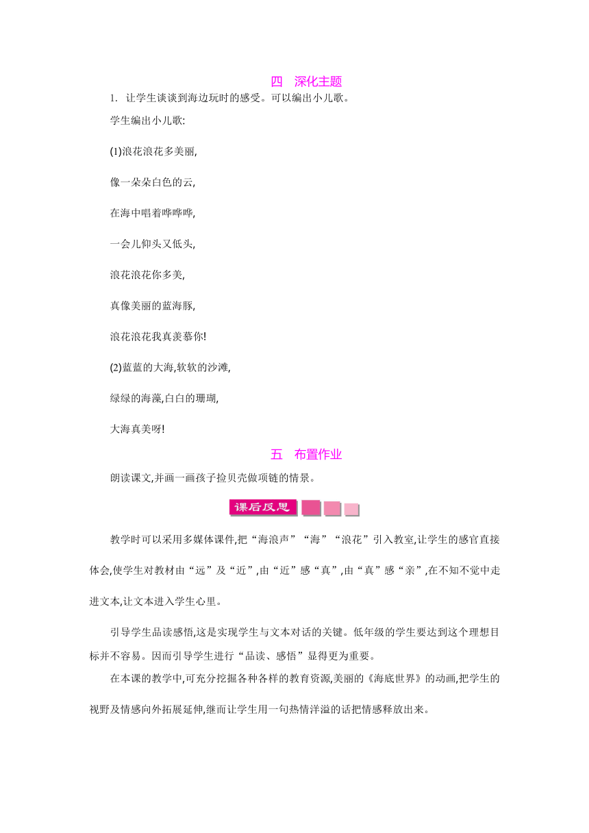 2017年秋人教版语文一年级上册(2016部编）11 项链  教案