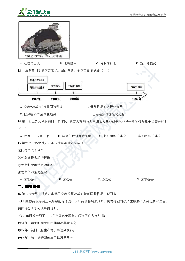 第16课《冷战》同步试卷（含解析）