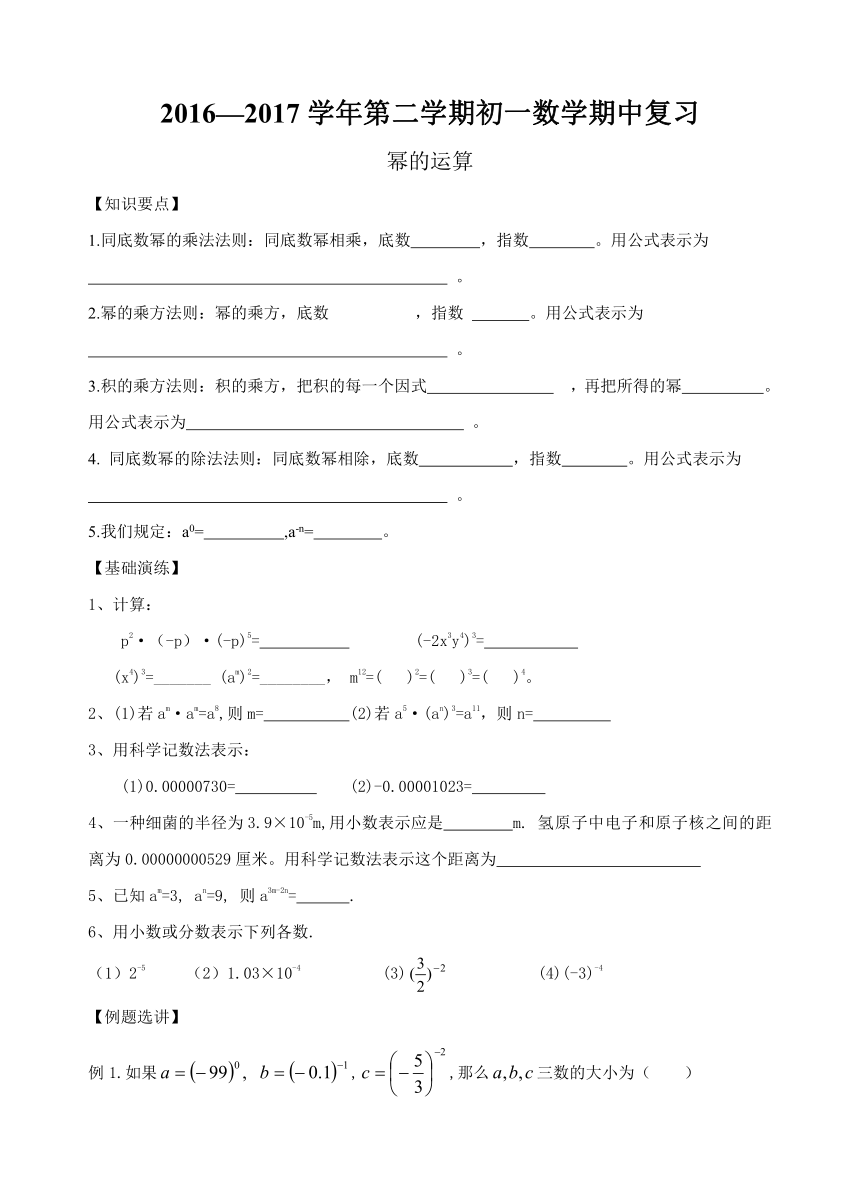 初中数学苏科版七下期中复习 幂的运算 教学案（含答案）