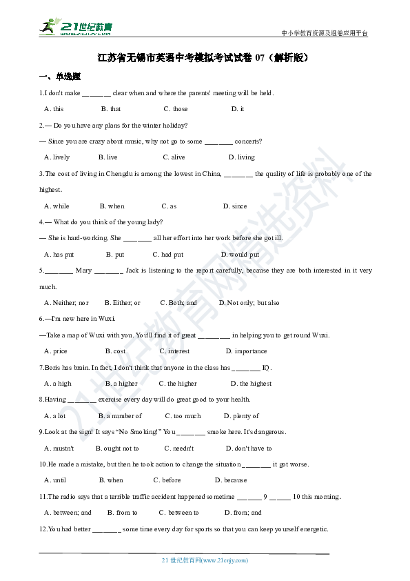 【三轮复习】江苏省无锡市英语中考模拟考试试卷07（解析版）