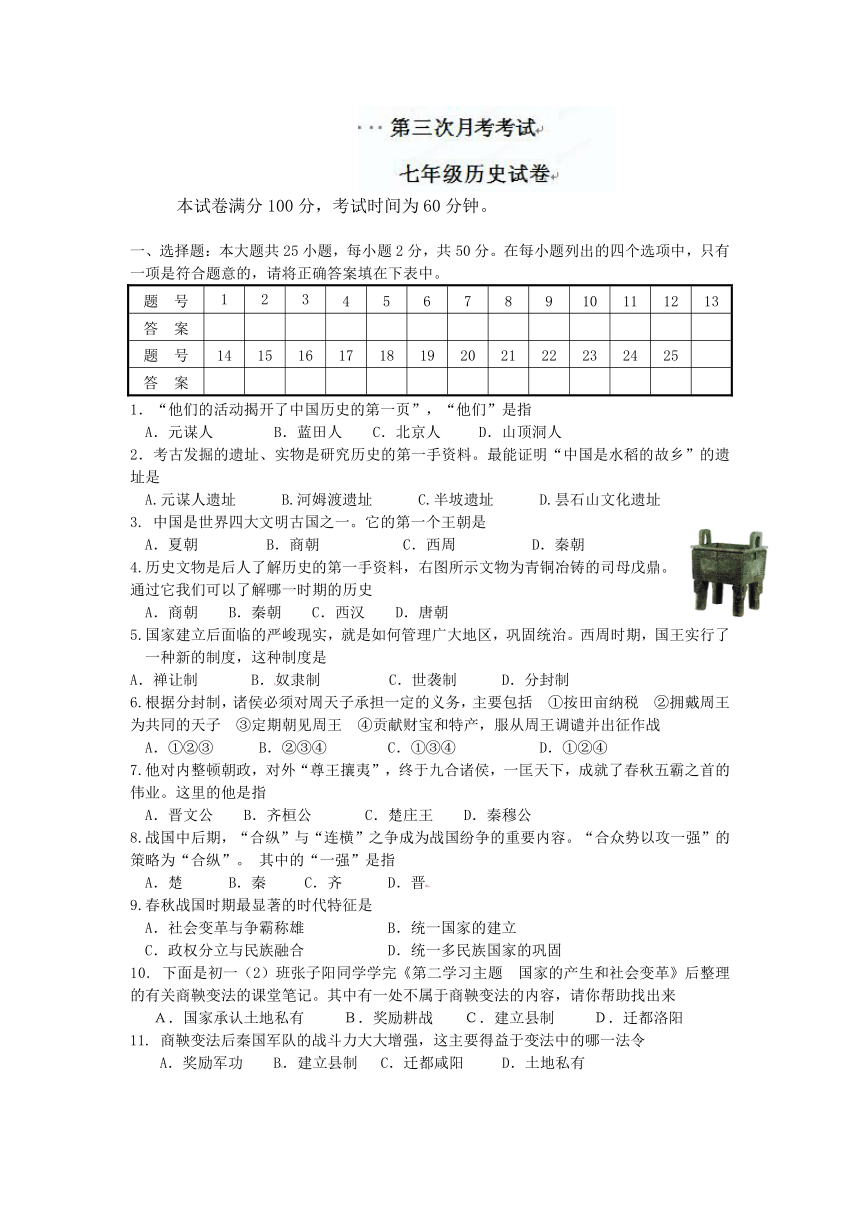 四川省盐边县红格中学2012-2013学年七年级11月月考历史试题