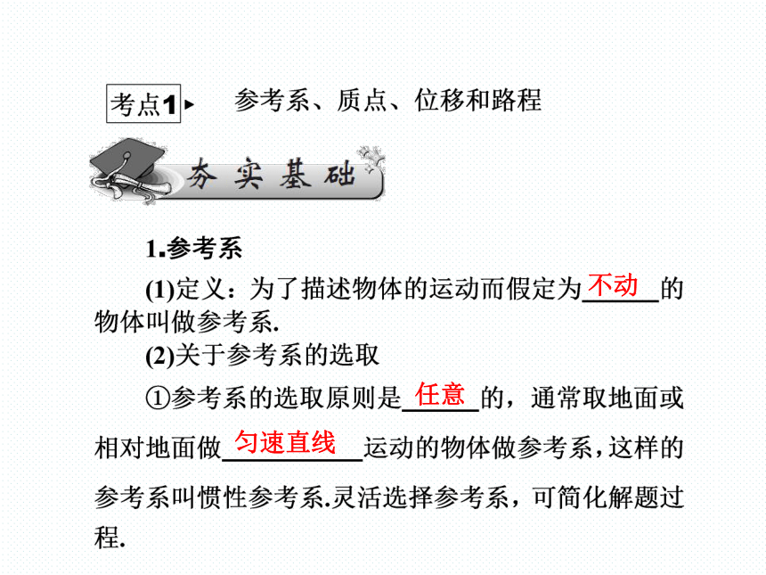 2018新课标高考第一轮总复习物理课件第一章 直线运动（428张）