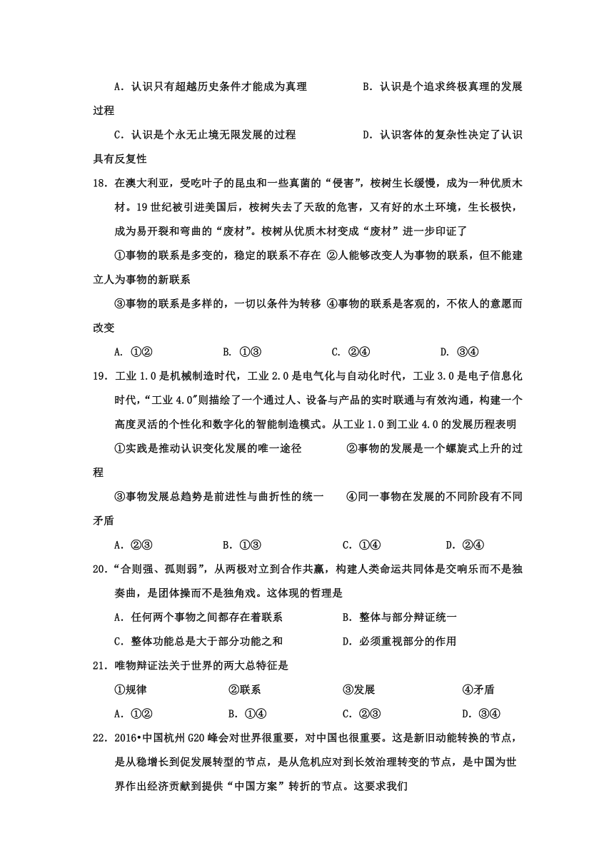 江苏省赣榆县海头高级中学2016-2017学年高二上学期期中考试政治试题 Word版含答案