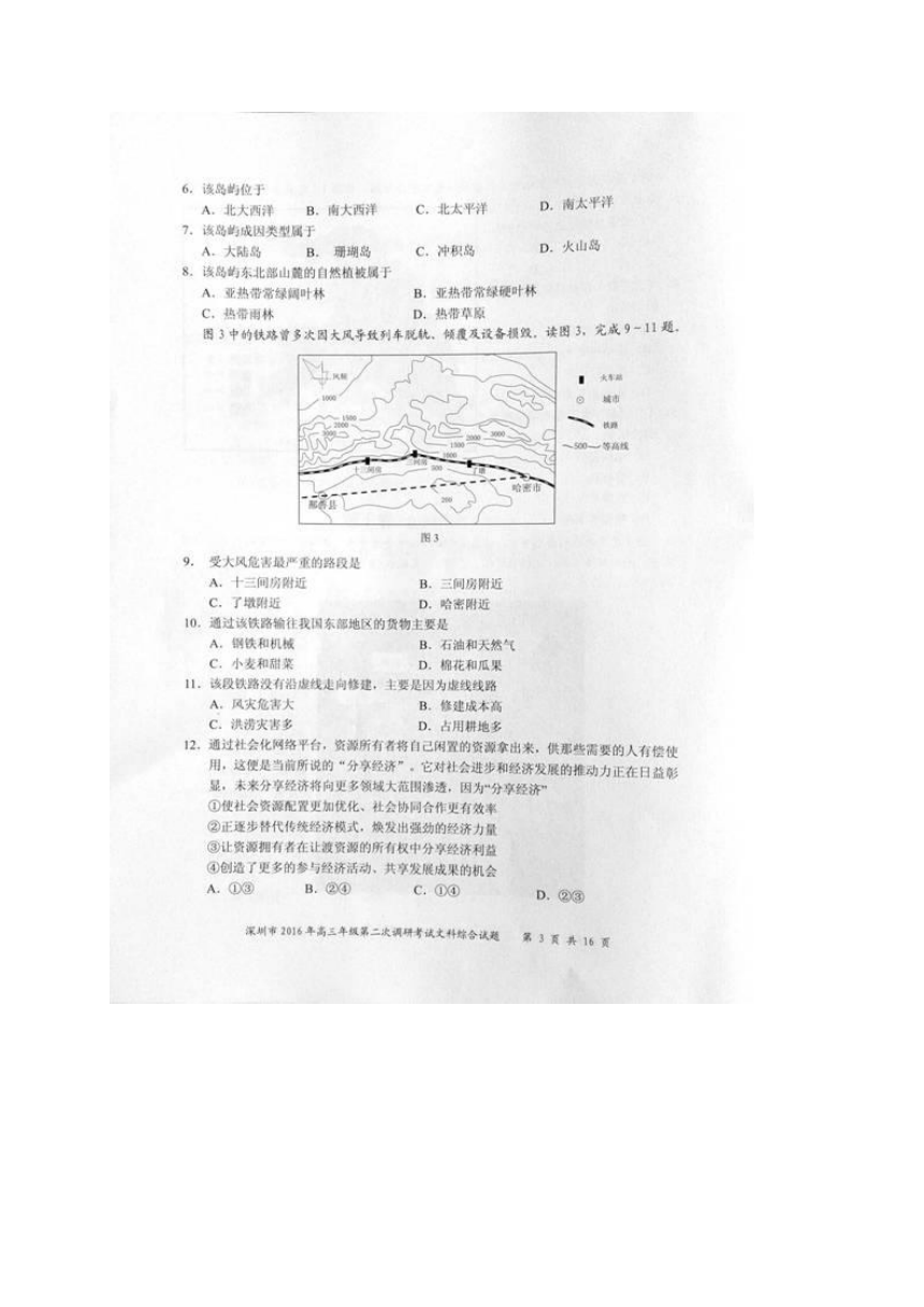 广东省深圳市2016届高三第二次调研考试文综试题（扫描版，含答案）