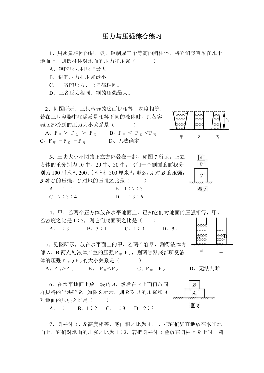 压力压强