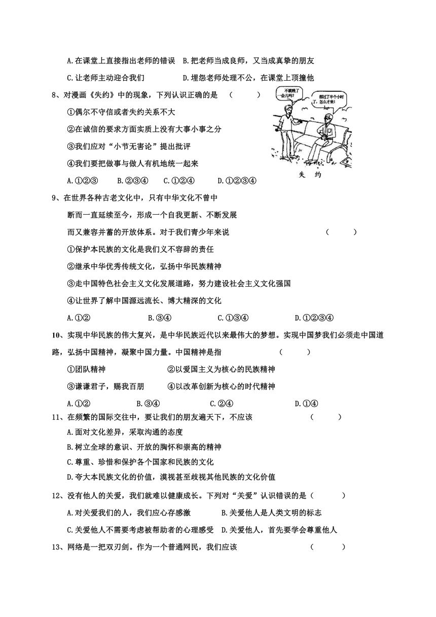 河北省秦皇岛市卢龙县2017-2018学年八年级上学期期末教学质量检测道德与法治试题（含答案）