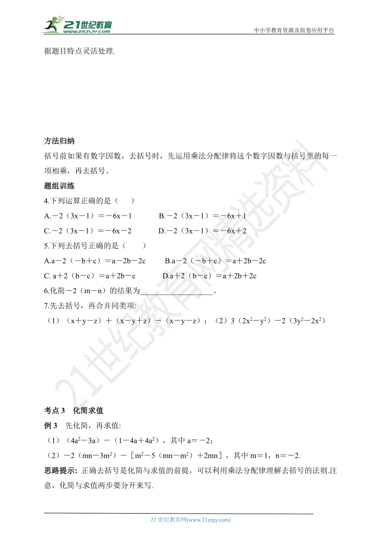 第三章  整式及其加减  5  去括号