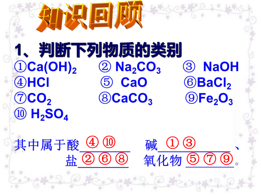 化学九年级鲁科版（五四制）2.3海水制碱
