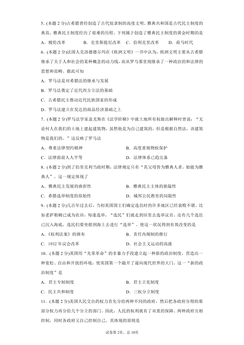 2020-2021学年第一学期甘肃省武威市高一历史期末考试卷（PDF版）