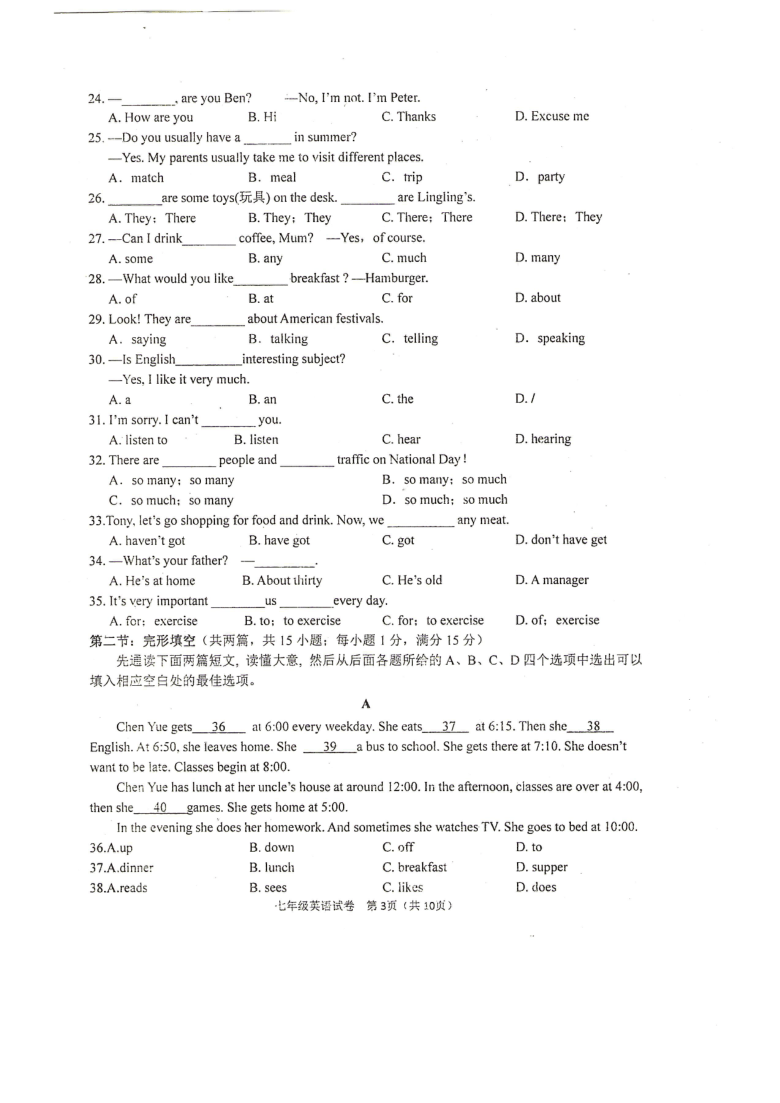 四川省广安市2019—2020学年七年级上学期期末质量检测英语试题（图片版 含答案 无听力音频及材料）