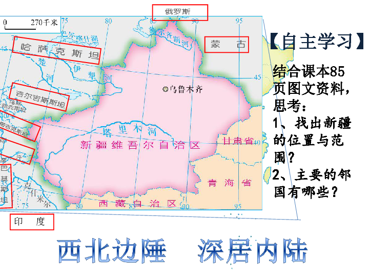 湘教版八下8.3新疆维吾尔自治区的地理概况与区域开发课件（30张ppt）
