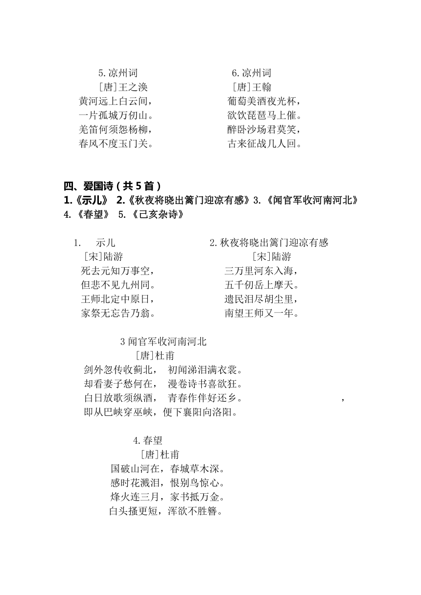 小学88首古诗分类